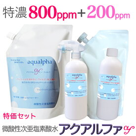 特濃800ppm【特価セット,送料込】次亜塩素酸水,長期保存！除菌スプレー,消臭スプレー,弱酸性次亜塩素酸水,微酸性次亜塩素酸水,加湿器,空気清浄機,除菌 消臭,アルコールの効かない菌,次亜塩素酸水 赤ちゃん 除菌スプレー