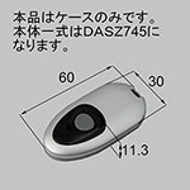 タッチキーリモコン交換用ケース リクシル 正規品保証