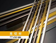 【個数：25】 メタカラー見切材 かん合タイプ ラウンドR型　品番：AK-30X4U セキスイ 正規品保証