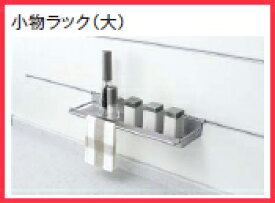 システムラック 小物ラック大 パナソニック ラクシーナ リビングステーション リフォムスなどのキッチン周り商品 QSCK10K HL21 正規品保証