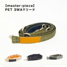 【master-piece】マスターピース MSPC ペット PET 3WAYリード 日本製 国産 犬用リード たすき掛け お散歩 スマイヌ/犬用品
