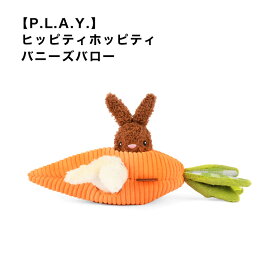 【P.L.A.Y.】 ヒッピティホッピティ バニーズバロー 犬用 おもちゃ ぬいぐるみ うさぎ 室内 雑貨 ペット用品 犬グッズ スマイヌ