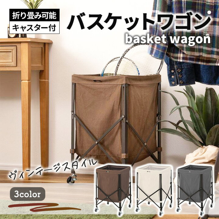 楽天市場】東谷 収納ボックス バスケットワゴン 折りたたみ 
