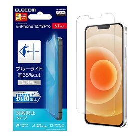 エレコム iPhone 12 / 12 Pro フィルム ブルーライトから目を守る 反射防止 PM-A20BFLBLN