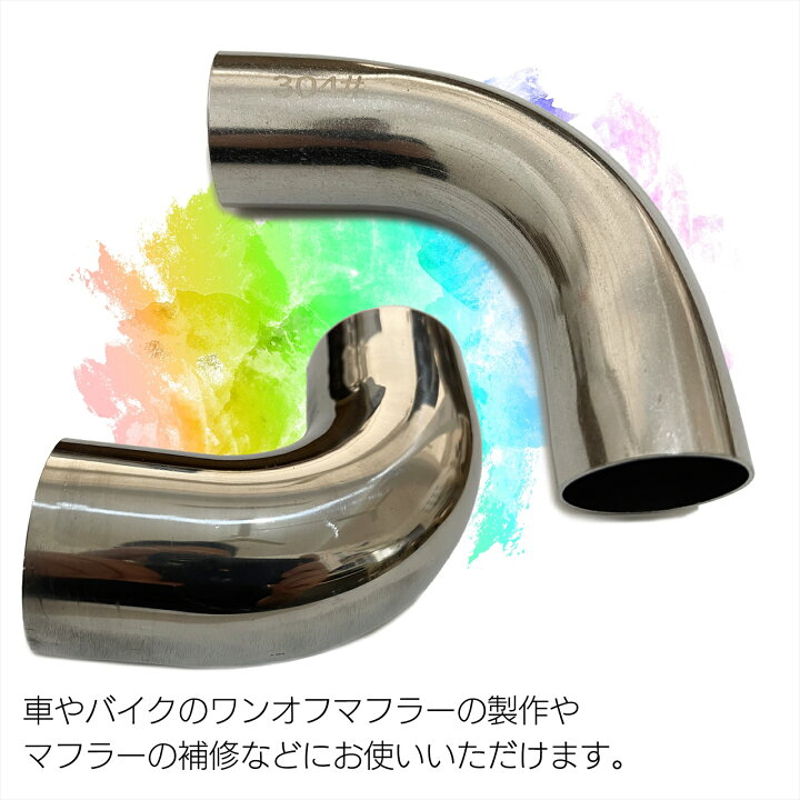 楽天市場】マフラー加工用パイプ 曲げパイプ ステンレス ステンレス 