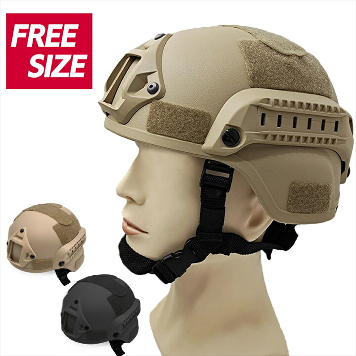 楽天市場】サバゲー タクティカルヘルメット 装備 ヘルメット 