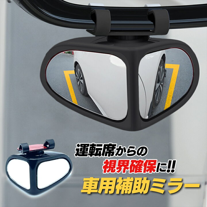 楽天市場】【送料無料】補助ミラー 右 車 死角 サイドアンダー用 後方 