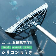 ★＼価格見直し！／★シリコンほうき 水切りワイパー 掃除用品 ペットの毛 髪の毛 ホコリ取り カーペット…