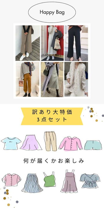 楽天市場】訳あり福袋 福袋 2026 3点セット レディース ボトム 