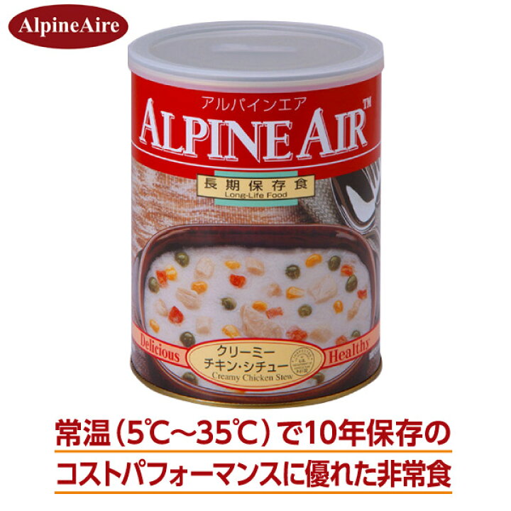 楽天市場】旧商品 非常食 防災 長期保存 備蓄食 10年保存 アルパイン  