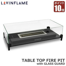 バイオエタノール暖炉 LovinFlame ラビンフレーム テーブルトップ180 ウィンドガード付 暖炉 卓上型 安全 耐風 屋内 屋外 無煙 正規品 送料無料 インテリア パーティー イベント TWM50100