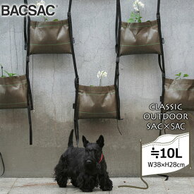 プランター 鉢 おしゃれ オシャレ 正規品 BACSAC(バックサック)　CLASSIC OUTDOOR ジョイント 約10L BC-202