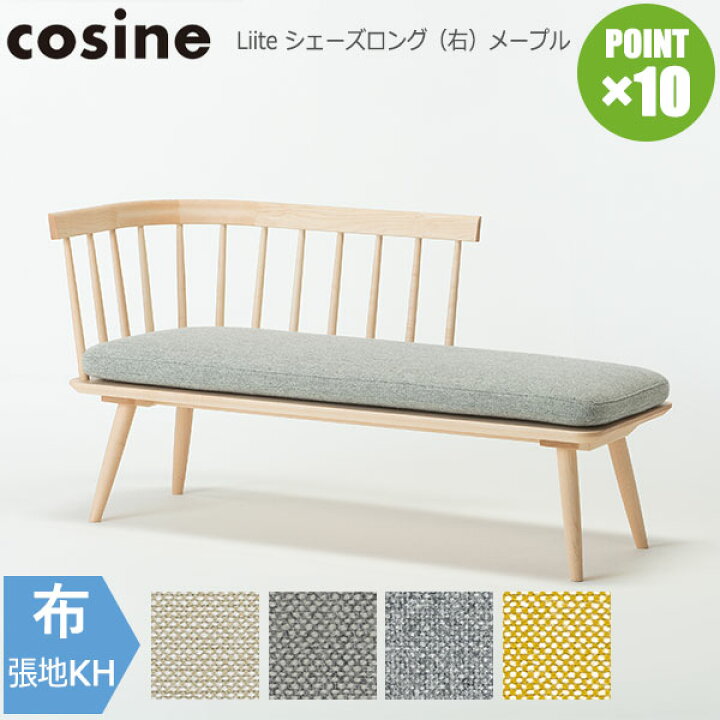豪華で新しい コサイン Cosine Liite ソファ ウォルナット Tu張地 Ld 02nw スポークベンチ ベンチソファ 木製 旭川家具 Broadcastrf Com