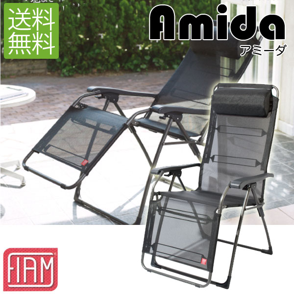 正規品 イタリア製 ハンモックのようなリクライニングチェア 大決算セール フィアム リクライニングチェア イタリア 人気メーカー ブランド Amida アミーダ