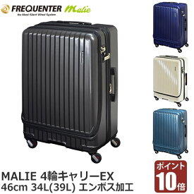 楽天市場 フリクエンター スーツケースの通販