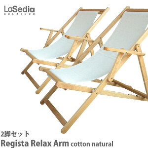 �����i ���E�Z�f�B�A La Sedia ���W�X�^ �����b�N�X �A�[���@CottonNatural 2�r RegistaRelaxArmNa