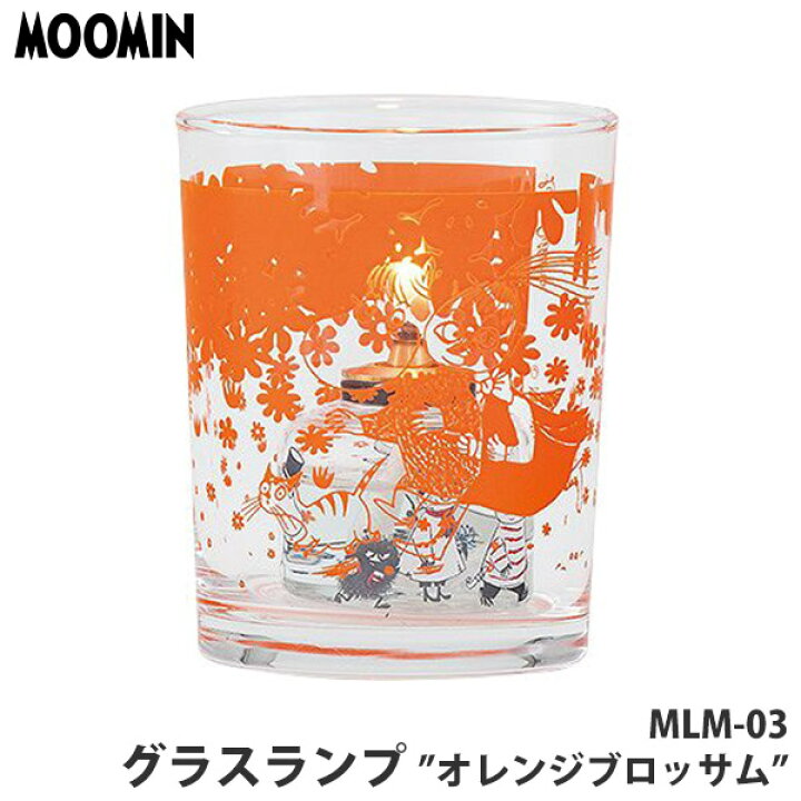 楽天市場 Moomin ムーミン オイルランタン ランプ Mlm 03 オレンジブロッサム オイルランプ ランタン キャンプ インテリア プレゼント おしゃれ かわいい Sns インスタ映え サンワショッピング