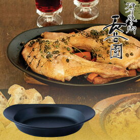 長谷園 伊賀焼 耐熱アーモンドプレート ブラック 小 AIC-14 土鍋 耐熱皿 耐熱容器 グラタン皿 食器 おしゃれ 楕円