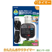 楽天市場】タカギ 水分センサー付かんたん水やりタイマーセット G216の通販