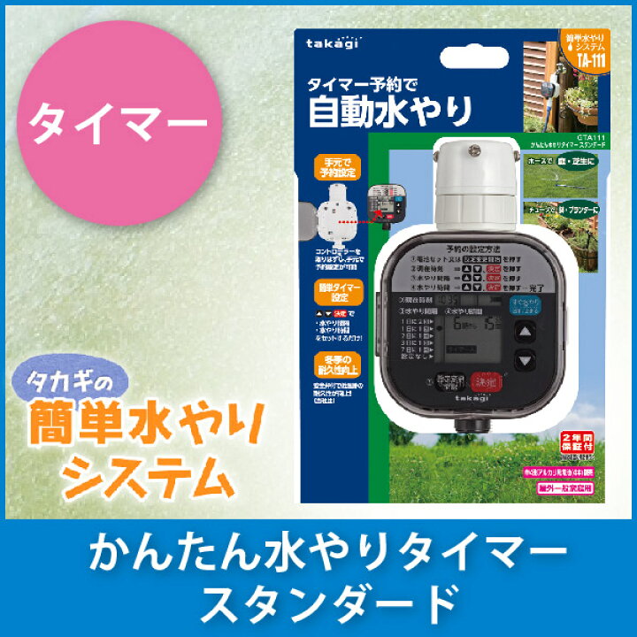 楽天市場】【エントリーで最大100%バック】 タカギ かんたん水やり 