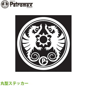 【正規品】PETROMAX ペトロマックス 丸形 ステッカー シール アウトドア キャンプ BBQ グランピング 登山 トレッキング カッティング 13377