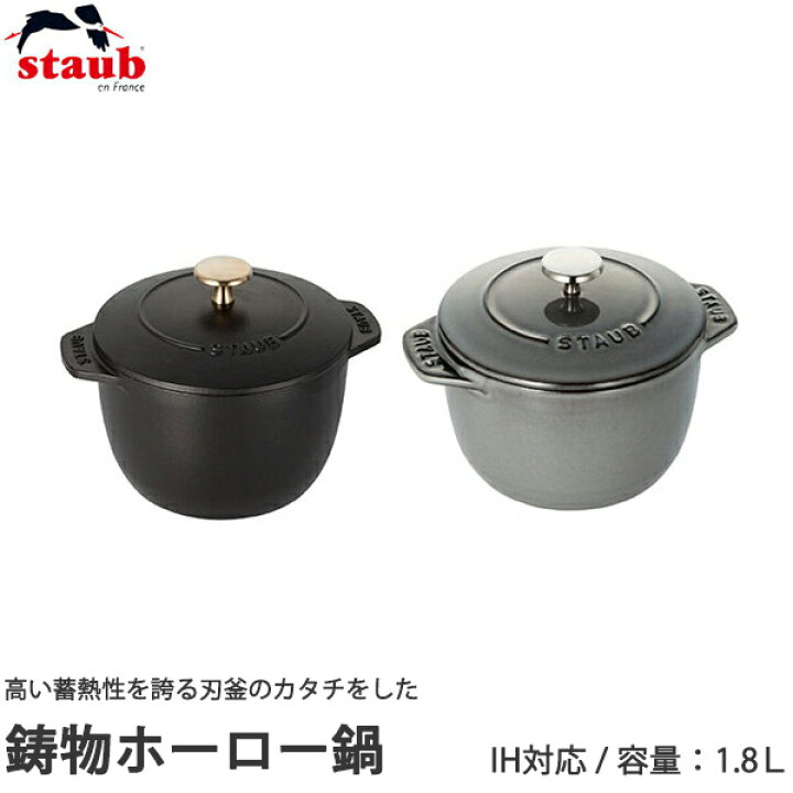 楽天市場】ストウブ（STAUB） ラ・ココット de GOHAN Mサイズ 40509 