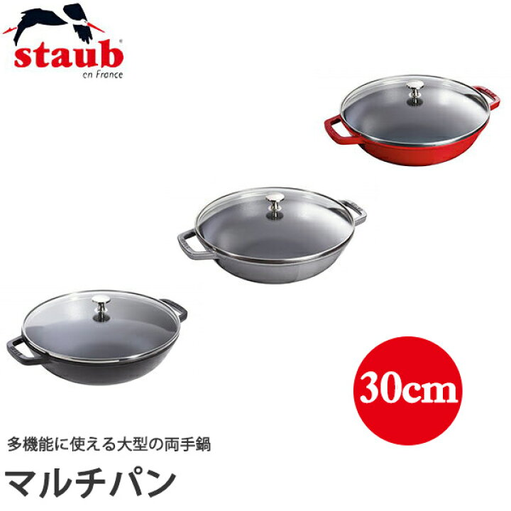 楽天市場】ストウブ（STAUB） マルチパン 30cm 40511-344 40511-462 