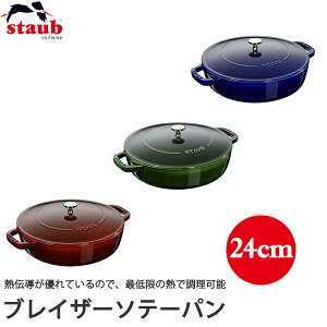 �X�g�E�u�iSTAUB�j �u���C�U�[ �\�e�[�p���@24cm�@40511-477 40511-512 40511-479(�����) ��������