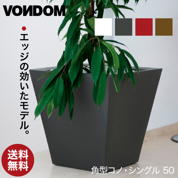 Vondom Cono Quadrado ボンドム 角型コノシングル50 VN-41150 プランター