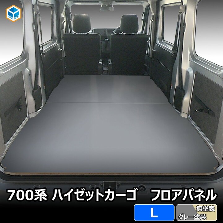 楽天市場】700系 ハイゼット カーゴ フロアパネル L ｜ 2021年 新型  