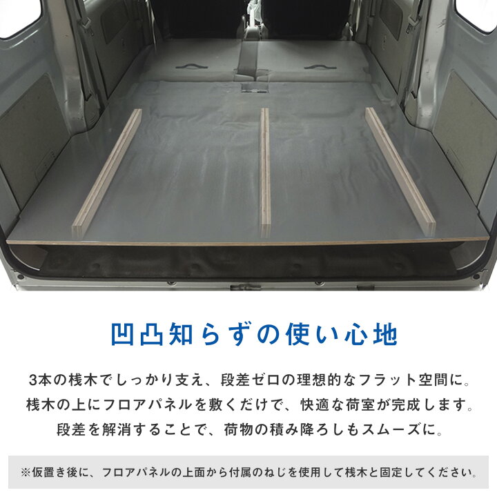 楽天市場】スズキ エブリイ JOIN フロアパネル L ｜ 嵩上げタイプ 