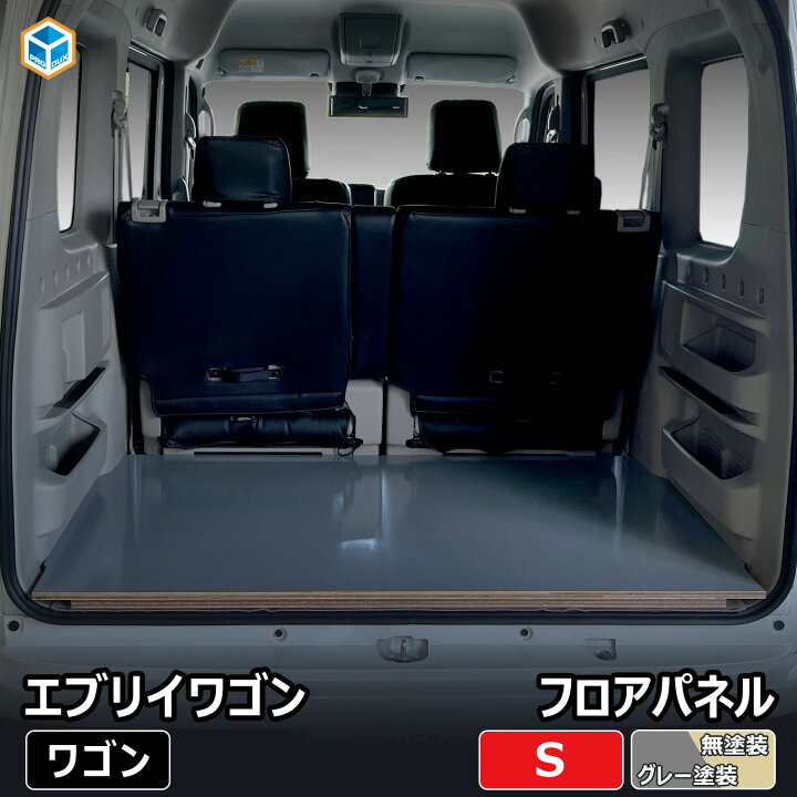 楽天市場】DA17W エブリイ ワゴン フロアパネル S ｜ スズキ ワゴン 