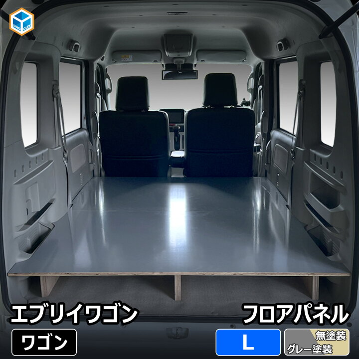 楽天市場】DA17W エブリイ ワゴン フロアパネル L ｜ 嵩上げタイプ  
