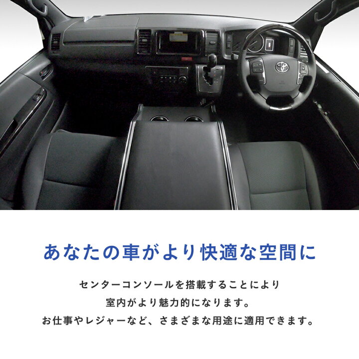 楽天市場】200系 ハイエース S-GL 標準 ワイド センターコンソール S 