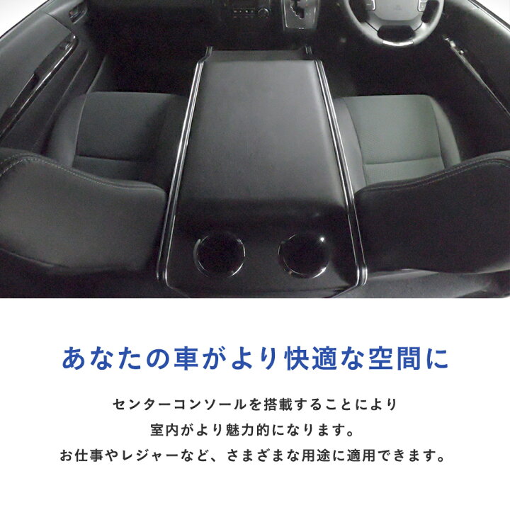 楽天市場】200系 ハイエース S-GL 標準 ワイド センターコンソール L  