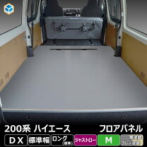 楽天市場】ハイエース 床 キット dxの通販