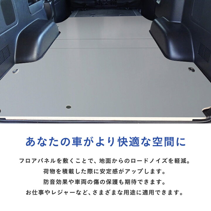 楽天市場】200系 ハイエース S-GL 標準 フロアパネル SS | トヨタ  