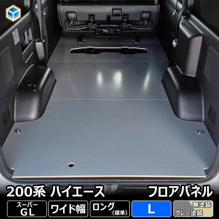 楽天市場】200系 ハイエース S-GL ワイド フロアパネル L | トヨタ 