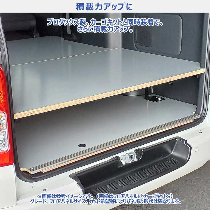楽天市場】200系 ハイエース スーパーGL 標準 フロアパネル L | トヨタ 
