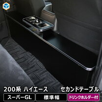 楽天市場】ハイエース リア テーブルの通販