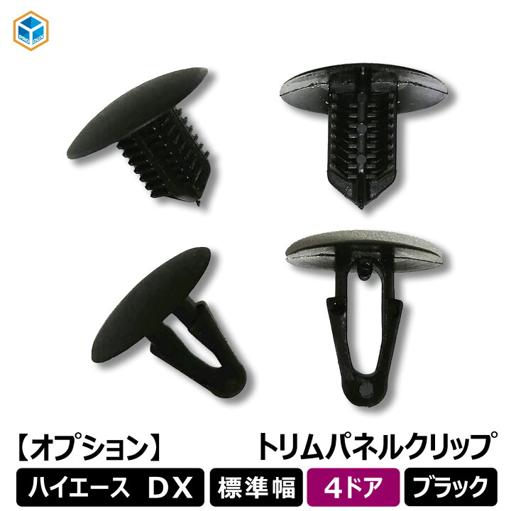 楽天市場】【オプション】 200系 ハイエース DX 標準ボディ 4ドア 