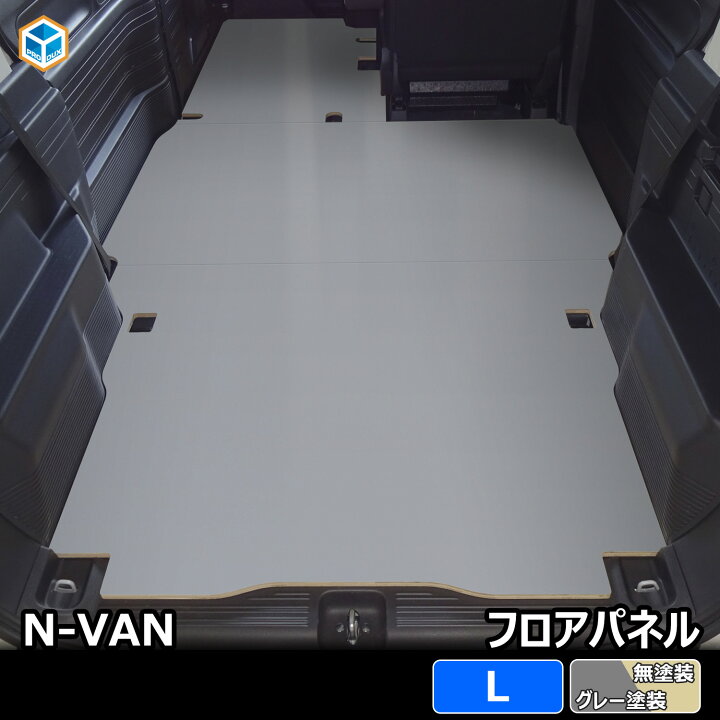 楽天市場】N-VAN フロアパネル L | ホンダ エヌバン Nバン JJ1 JJ2 
