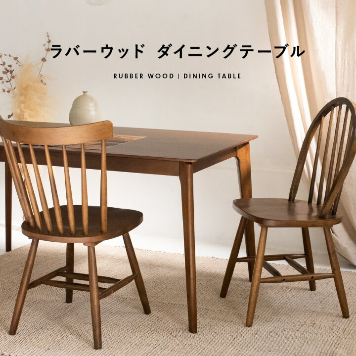 楽天市場】ダイニングテーブル ラバーウッド 幅140cm 送料無料 レトロ 