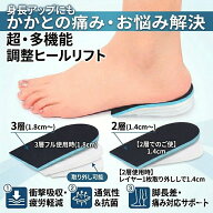 かかと インソール 4層構造 調整可能 1.4cm 1.8cm 脚長差 補高 足底腱膜炎 踵骨棘 衝撃吸収 クッション …