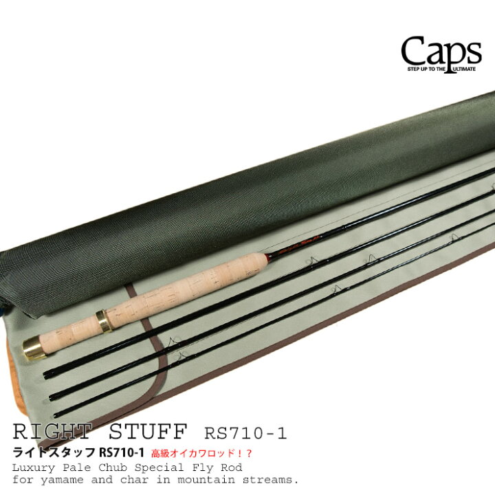 CAPS 炙り キャップス CFF ライトスタッフ RS810 8