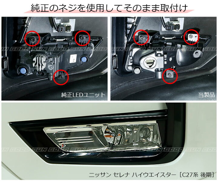 c27後期セレナ純正ledフォグランプ