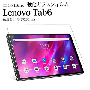 ���{���Ɏq�f�� Lenovo Tab6 �����K���X�t�B���� 10.3�C���` ������ Lenovo A101LV ���m�{ �^�u6 SoftBank �^�u���b�g�p�t���ی�K���X�t�B���� ���E���h�G�b�W���H ���d�x ��U�h�~ ���� �w��h�~ �\��