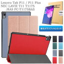 強化ガラスフィルム タッチペン付 Lenovo Tab P11 / P11 Plus NEC LAVIE T11 T1175 / T11 223K1 / BAS PC-T1175BAS 11インチ レノボ p11 ケース ラビタブ t11 auタブレット LET01 エーユー 3つ折り PUレザー タブレットカバー 蓋マグネット内蔵 耐衝撃