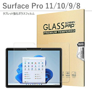 Microsoft Surface Pro11 11 Pro10 Pro9 Pro8 tB KX tی یtB YAGCɎqfގgp T[tFCX T[tFXv 9 8  KXtیtB ^ubgPC