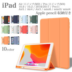 タッチペン フィルム 2枚付 iPad ケース カバー ipad 10.9 第10世代 iPad 10.2 第9 8 7世代 ipad Air5 Air4 第5 4世代 Air 10.9 ipad 9.7 第6 5世代 air 3 Pro10.5 Pro11 第4 3 2世代 mini 6 5 4 アイパッド エア ミニ プロ ペンシル収納 充電可 オートスリープ かわいい